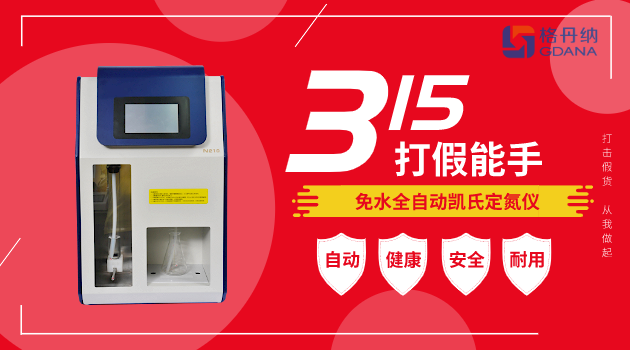 全自動凱氏定氮儀