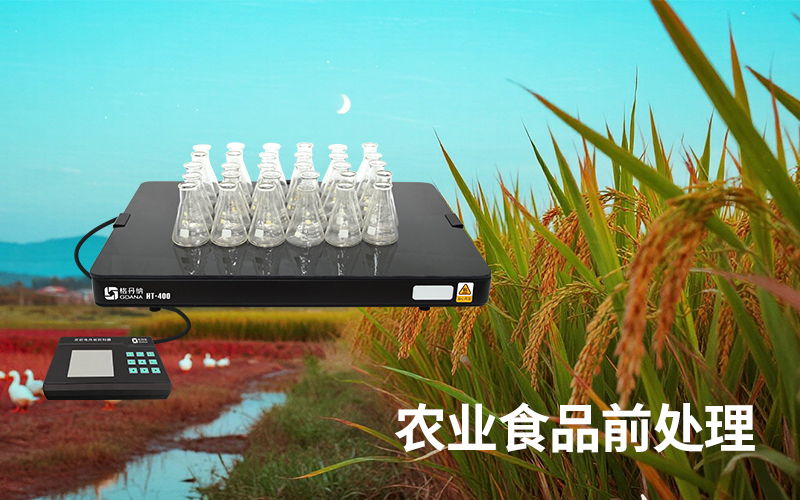 實(shí)驗(yàn)電熱板保障農(nóng)業(yè)食品前處理檢測(cè)數(shù)據(jù)可靠
